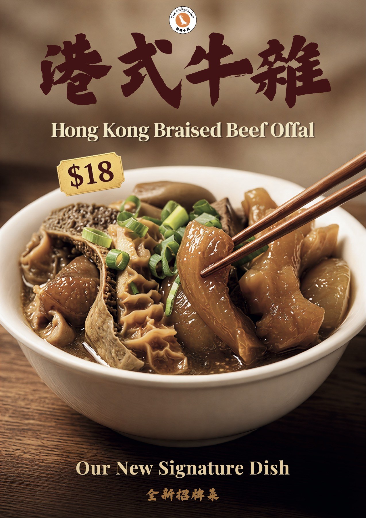 Hong Kong braised beef offal
